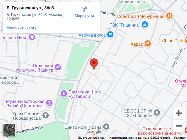 Адрес :Москва, Большая Грузинская улица д 36 стр 3